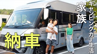 1【納車】2年待ったキャンピングカー「アドリアソニック」でいよいよ旅が始まります！ [upl. by Aseuqram]