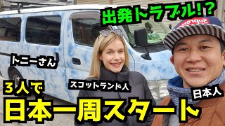 スコットランド人と自作キャンピングカーで初めての車中泊 in 明石  VAN LIFE JAPAN 1 [upl. by Colligan]