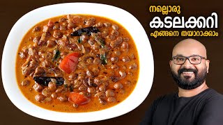 കടലക്കറി  Kadala Curry  Kerala Style Easy Recipe  Chickpea Curry [upl. by Pulchi864]