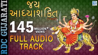 Jai Adhyashakti  Ambe Maa Aarti  Ratansinh Vaghela Damyanti Barot  Gujarati Devotional Songs [upl. by Haden]