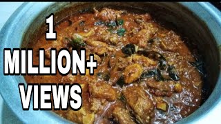 രുചിയൂറും നാടൻ കോഴിക്കറി  Kerala Style Nadan Chicken Curry  Recipe100 [upl. by Colier]