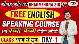 Free Spoken Class  DAY  1  Indias Best Spoken English Course  The Best Way To Speak English [upl. by Gnivre]