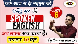 Free Spoken English Class 6  Spoken English  The Easiest Way To Speak English by Dharmendra Sir [upl. by Stanwin]