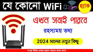 wifi password কিভাবে বের করবো 2024  Tech Pont [upl. by Nodnarg208]