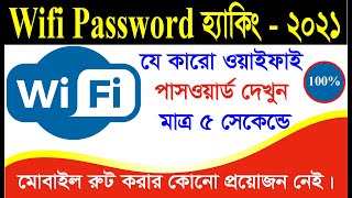 See Any Connected Wifi Password2021  Wifi Password কিভাবে বের করবো  Jahirul Islam [upl. by Backler]