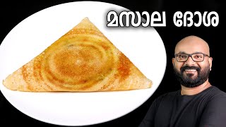 മസാല ദോശ  Masala Dosa Recipe  Kerala style easy Malayalam recipe [upl. by August]