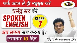 How to Introduce Yourself Class 7  self Introduction  Spoken English by Dharmendra Sir [upl. by Scheck53]