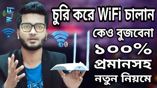 পাসওয়ার্ড ছাড়া WiFi কানেক্ট করুন  How To Connect WiFi Without Password  WiFi Router Tips 2022 [upl. by Leeann425]