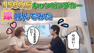 【軽キャン乗り夫婦】高級キャンピングカーに初めて嫁を呼んでみた！【新型SAKURAサクラ】 [upl. by March962]