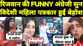 मोहम्मद रिजवान की funny English सुन विदेशी पत्रकार हुई बेहोश 😂 Pak media crying on Rizwan English [upl. by Isteb]