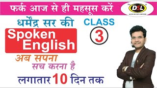 Free Spoken English Class 3  Spoken English  The Easiest Way To Speak English by Dharmendra Sir [upl. by Nimesay]