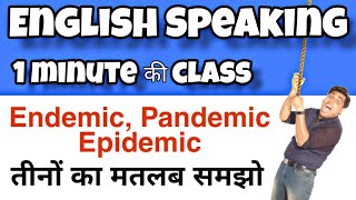 Endemic Pandemic Epidemic meaning in Hindi [upl. by Ragde]