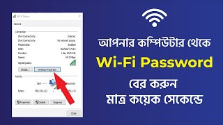 How To Find Out Wifi Password On PC  Bangla Tutorial 2020 [upl. by Elleinet]