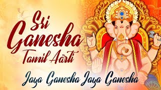 Sri Ganesha Tamil Aarti with Lyrics  Jaya Ganesha Jaya Ganesha  T S Ranganathan  Vinayagar Song [upl. by Jacklyn]